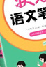 2026春季新版小學(xué)語(yǔ)文狀元筆記一二三四五六年級下冊數學(xué)英語(yǔ)人教版北師蘇教外研同步課本教材講解全解預復習學(xué)霸筆記狀元大課堂 【四年級下冊】 語(yǔ)文（人教版） 曬單實(shí)拍圖