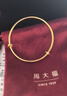 周大福素圈寶寶金飾黃金手鐲實(shí)心生日禮物足金(工費:220計價(jià))EOF1429 足金 約8.20g 曬單實(shí)拍圖