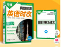 2026萬(wàn)唯英語(yǔ)時(shí)文閱讀九年級真題同源初中閱讀專(zhuān)項中考完形填空閱讀理解中考精讀強化訓練題萬(wàn)維教育 曬單實(shí)拍圖