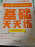 學(xué)而思小學(xué)語(yǔ)文基礎天天練五年級下冊部編版（6冊）教材同步 每天7分鐘校內基礎知識全覆蓋 緊貼校內考點(diǎn) 配套音頻聽(tīng)寫(xiě)5年級（1-6年級部編版,上下冊可選） 曬單實(shí)拍圖