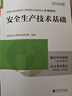 2026新版 注冊安全工程師2026教材 環(huán)球網(wǎng)校中級注冊安全工程師職業(yè)資格考試專(zhuān)用教材+26歷年真題押題模擬+考點(diǎn)必背手冊 其他安全+安全生產(chǎn)管理+安全生產(chǎn)技術(shù)基礎+法律法規全套12本贈課程題庫資料 曬單實(shí)拍圖
