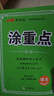 京東物流】2026春涂重點(diǎn)新領(lǐng)程課堂筆記語(yǔ)文一二三四五六年級下冊科目任選預習學(xué)習筆記全解小學(xué)語(yǔ)文數學(xué)英語(yǔ)人教版北師版教材解讀基礎知識 五年級下冊 語(yǔ)文  人教版 曬單實(shí)拍圖