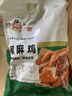 東來(lái)順椒麻雞550g整只手撕開(kāi)袋即食麻辣鮮香鹵制熟食配料簡(jiǎn)單特產(chǎn)老字號 曬單實(shí)拍圖