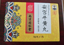 3盒裝【南京同仁堂】安宮牛黃丸3g*1丸/盒 父親節禮物實(shí)用送長(cháng)輩黑色星期五京東健康京東大藥房醫藥館 曬單實(shí)拍圖