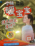 暖寶寶小林制藥暖寶寶貼32片自發(fā)熱暖貼暖宮貼生理期痛經(jīng) 護腰暖腰貼 曬單實(shí)拍圖