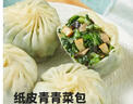 蒸籠頭紙皮青青菜包240g*3袋共12個(gè)兒童營(yíng)養半成品速食早餐素包子 曬單實(shí)拍圖
