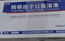 [金花]轉移因子口服溶液 10ml:10mg:300μg*8支 10盒裝 曬單實(shí)拍圖