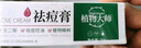 DAGO祛痘膏植物大師學(xué)生青春痘祛痘膏祛痘清痘膏淡化痘印去痘痘坑20g 曬單實(shí)拍圖