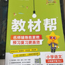 2026春教材幫小學(xué)【新課改小學(xué)預習學(xué)習】六年級下冊六下6年級語(yǔ)文RJ人教統編教材同步講解 天星教育 曬單實(shí)拍圖