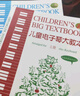 促銷(xiāo)兒童電子琴大教本上下冊 電子琴曲譜 兒童電子琴初學(xué)入門(mén)基礎 曬單實(shí)拍圖