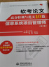 軟考論文高分特訓與范文10篇——信息系統項目管理師（第二版） 曬單實(shí)拍圖