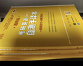 【官方正版 現貨先發(fā)】2027張劍黃皮書(shū)英語(yǔ)一2027張劍黃皮書(shū)英語(yǔ)二考研英語(yǔ)真題試卷考研英語(yǔ)2027黃皮書(shū)真題考研黃皮書(shū)考研歷年黃皮書(shū)真題 新版2027大全套【英一四六級通用版】07-26 曬單實(shí)拍圖