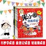 米小圈漫畫(huà)成語(yǔ)(新版）【雞飛蛋打+狐假虎威+畫(huà)蛇添足+馬不停蹄+漫畫(huà)成語(yǔ)游戲】(套裝共5冊） 一升二銜接 小升初銜接  曬單實(shí)拍圖