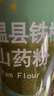 京鮮生 焦作溫縣鐵棍山藥粉 520g   懷山粉 熟粉  產(chǎn)地直供春節也送貨 曬單實(shí)拍圖