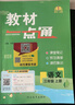 七彩課堂2026春小學(xué)語(yǔ)文教材一點(diǎn)通一二三四五六年級上下冊人教版教材同步課本講解解析數學(xué)北師版冀教版英語(yǔ)課堂筆記詳解官方正版小學(xué)123456上下冊 26春 三年級下冊 語(yǔ)文【人教版】 曬單實(shí)拍圖