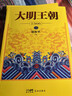 【當當 正版包郵】大明王朝1566全2冊 劉和平 北平無(wú)戰事作者 雍正王朝編劇 大明王朝1566高分歷史劇同名小說(shuō) 揭秘中國傳統政治儒道互補的運作 明清歷史軍事文學(xué)小說(shuō)正版書(shū)籍 大明王朝1566 曬單實(shí)拍圖