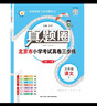 2025秋季2026春季北京真題圈北京專(zhuān)版五年級上冊下冊語(yǔ)文數學(xué)英語(yǔ)部編版統編版人教版北師大版北師版北京課改版 小學(xué)真題卷五年級復習單元期中專(zhuān)項期末考試卷測試卷 五年級語(yǔ)文下冊【人教版】 曬單實(shí)拍圖