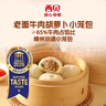 西貝莜面村老面牛肉胡蘿卜小籠包500g 20個(gè) 手工包子 速食早餐食品開(kāi)學(xué)早餐 曬單實(shí)拍圖