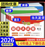 【年級版本可選】2026春學(xué)霸提優(yōu)大試卷一二三四五六年級上冊下冊人教版北師大版蘇教版小學(xué)教材同步單元檢測鞏固期中期末復習試卷測試卷 二年級下 共2科 語(yǔ)文 人教版+數學(xué) 人教版 曬單實(shí)拍圖