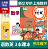 正版滬教版新教材2026上海小學(xué)生課本義務(wù)教育教科書(shū)語(yǔ)文數學(xué)英語(yǔ)一年級上冊二年級上冊三四年級下冊五六年級上冊五四制新課標課本 【三年級下】3本語(yǔ)數英（僅課本） 滬教版上海教材課本 曬單實(shí)拍圖