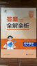 曲一線(xiàn) 53初中數學(xué) 九年級下冊 人教版 2026春初中同步練習 五年中考三年模擬五三 曬單實(shí)拍圖