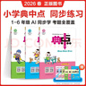 2026春典中點(diǎn)一二三四五六年級上下冊語(yǔ)文數學(xué)英語(yǔ)蘇教版北師人教版 二年級下冊（26春） 數學(xué)人教版 曬單實(shí)拍圖