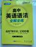華研外語(yǔ)2026春高中英語(yǔ)語(yǔ)法全解全練 全國通用版高考英語(yǔ)適用高一高二高三 可搭詞匯聽(tīng)力閱讀完型作文真題 曬單實(shí)拍圖