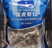 1號會(huì )員店黑虎蝦仁 0添加人工保水劑 海鮮水產(chǎn) 去蝦線(xiàn) 凈重1Kg（66-88只） 曬單實(shí)拍圖