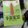 【新華書(shū)店】2026版黃岡學(xué)霸筆記一二三四五六年級上冊下冊語(yǔ)文數學(xué)英語(yǔ)全套教材預習部編課本第人教版黃崗隨堂筆記小學(xué)課堂筆記 數學(xué) 人教版 五年級下冊【2026春】 曬單實(shí)拍圖