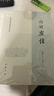 白話(huà)左傳 中國古典名著(zhù)譯注叢書(shū) 中華書(shū)局 曬單實(shí)拍圖