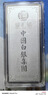 CS中國白銀 999.9足銀投資銀條馬到成功收藏理財生肖紀念工藝禮品 馬到成功 100克 曬單實(shí)拍圖