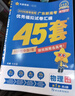 金考卷45套【新高考+20省專(zhuān)版任選】天星教育2026高考金考卷高考45套高三沖刺模擬試卷匯編數學(xué)英語(yǔ)語(yǔ)文物理化學(xué)生物必刷卷高考真題模擬卷 廣東省 物理 曬單實(shí)拍圖