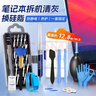 FACE MINI筆記本清灰套裝換硅脂電腦防靜電拆機清灰工具套裝風(fēng)扇清潔螺絲刀 曬單實(shí)拍圖