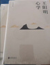 王陽(yáng)明心學(xué)（新版） 曬單實(shí)拍圖