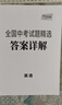 天利38套2026中考 英語(yǔ) 全國中考試題精選 2025中考真題試卷中考總復習 曬單實(shí)拍圖