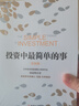 投資中最簡(jiǎn)單的事 張磊作序推薦 豆瓣評分8.7 邱國鷺22年投資經(jīng)驗 價(jià)值投資書(shū)系 股票基金、金融證券相關(guān)書(shū)籍 湛廬圖書(shū) 曬單實(shí)拍圖