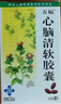 [五福] 心腦清軟膠囊0.415g*100粒/盒 曬單實(shí)拍圖