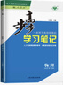 高一下自選】2025-2026版金榜苑步步高學(xué)習筆記數學(xué)2026物理化學(xué)必修第二冊生物思想政治必修2語(yǔ)文歷史必修下 高一同步必修2練習冊輔導資料書(shū) 黑龍江教育出版社 【26】人教版-物理必修第二冊【江 曬單實(shí)拍圖