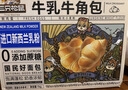 三只松鼠0蔗糖牛乳牛角包1kg 牛乳牛奶可頌面包學(xué)生早餐代餐休閑零食點(diǎn)心 曬單實(shí)拍圖