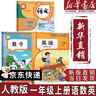 【新華書(shū)店正版】適用2026人教版小學(xué)一年級上冊語(yǔ)文數學(xué)書(shū)全套2本課本教材 人教部編版一年級上冊語(yǔ)文數學(xué)課本全套教材教科書(shū)人民教育語(yǔ)一年級上冊文數學(xué)書(shū) 一年級上冊語(yǔ)數英課本 曬單實(shí)拍圖