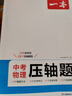 一本中考物理壓軸題2026初中物理思維導圖知識考點(diǎn)歸納七八九年級模擬必刷題真題專(zhuān)項訓練解題方法總復習 曬單實(shí)拍圖