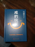 咸的玩笑 劉震云 2025年新書(shū) 咸得玩笑閑得玩笑劉震云 茅盾文學(xué)獎獲得者作品 一句頂一萬(wàn)句 我不是潘金蓮 溫故一九四二馮小剛導演電影原著(zhù)改編 現貨 咸的玩笑 劉震云-咸的玩笑 曬單實(shí)拍圖