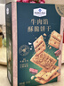 牛肉餡酥脆餅干 1kg 1kg*1箱 曬單實(shí)拍圖