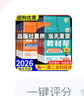 【高一高二可選】2026高中教材幫高一下必修二教材幫高二下選擇性必修二高一上必修一教材幫高二上選修一上冊下冊教材幫高一下必修二高二下選修二教材同步講解書(shū)天星教育 高二中/選修二 物理 人教版 曬單實(shí)拍圖