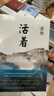 活著(zhù) 余華作品 精裝版現代當代經(jīng)典文學(xué)作品余華代表作 讀名人名言寫(xiě)美文佳句(套裝共2冊) 曬單實(shí)拍圖