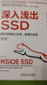 深入淺出SSD：固態(tài)存儲核心技術(shù)、原理與實(shí)戰 第2版 曬單實(shí)拍圖