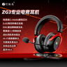 竹林?zhù)B朱雀ZG3電競游戲頭戴式耳機四模7.1藍牙無(wú)線(xiàn)2.4G電腦手游帶麥驅動(dòng)音效邊充邊用fps三角洲 黑紅色 曬單實(shí)拍圖