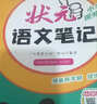 26春狀元筆記 小學(xué)語(yǔ)文六年級下冊 人教版6年級課堂筆記知識點(diǎn)講解教材解讀解析同步視頻課隨堂筆記學(xué)霸筆記AI智慧學(xué)狀元成才路 曬單實(shí)拍圖