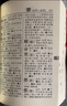 新華字典第12版大字本贈新華詞典數字版1年使用權 教材教輔小學(xué)1-6年級語(yǔ)文課外閱讀作文現代漢語(yǔ)詞典成語(yǔ)故事牛津高階古漢語(yǔ)常用字古代漢語(yǔ)英語(yǔ)學(xué)習常備工具書(shū) 曬單實(shí)拍圖