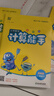 通成學(xué)典 2026春小學(xué)數學(xué)計算能手 1年級下·蘇教 同步專(zhuān)項練習冊 計算小能手小達人天天練思維強化訓練 曬單實(shí)拍圖